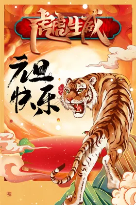 元旦海报新年快乐双同庆背景