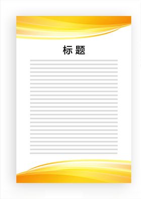 展板模板