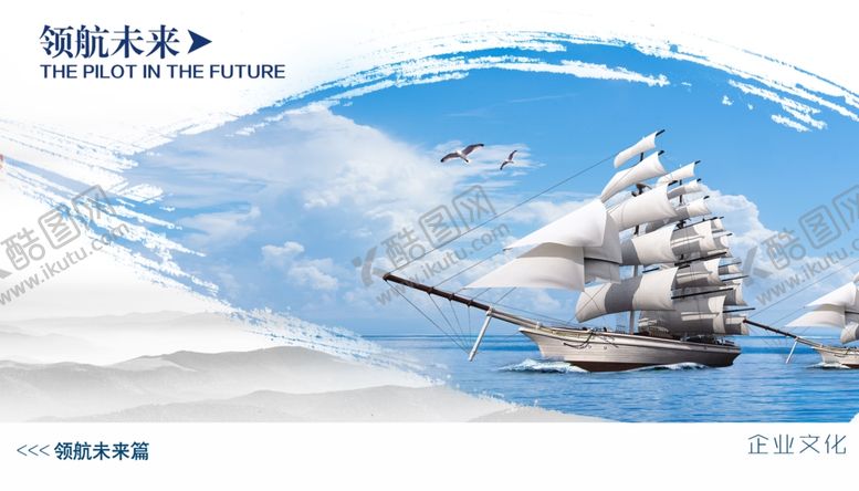编号：75882911022028123647【酷图网】源文件下载-公司文化励志宣传标语领航未来