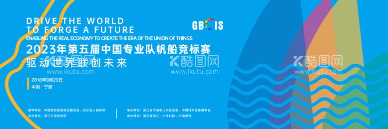 编号：56840111270256083107【酷图网】源文件下载-专业帆船赛活动比赛赛事背景