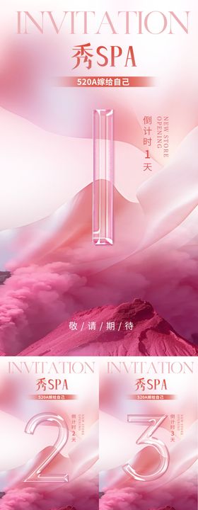美业直播倒计时系列海报