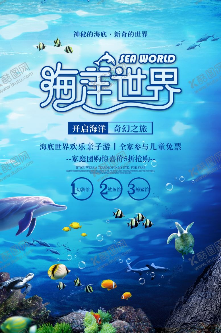编号：89581107130857051739【酷图网】源文件下载-海洋世界
