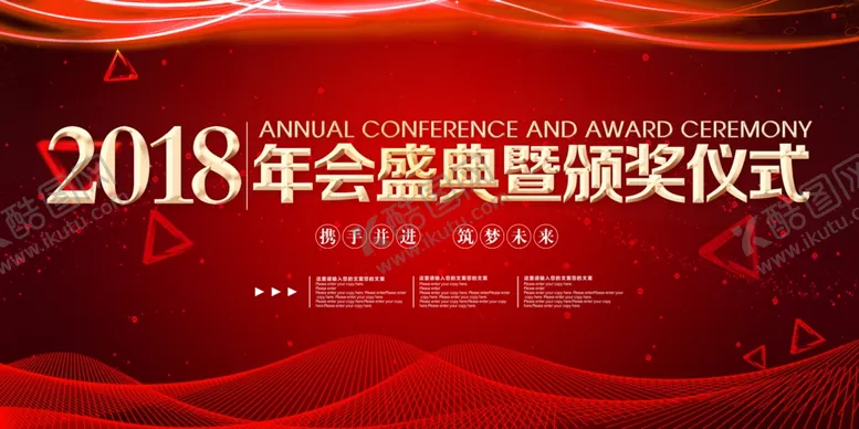 编号：48030204180058319688【酷图网】源文件下载-年会
