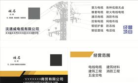电缆名片黑色