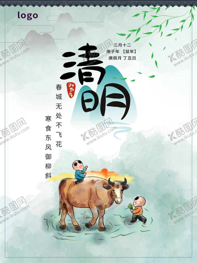 编号：47717609121827501726【酷图网】源文件下载-手绘中国风清明节海报