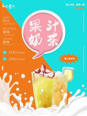 奶茶海报