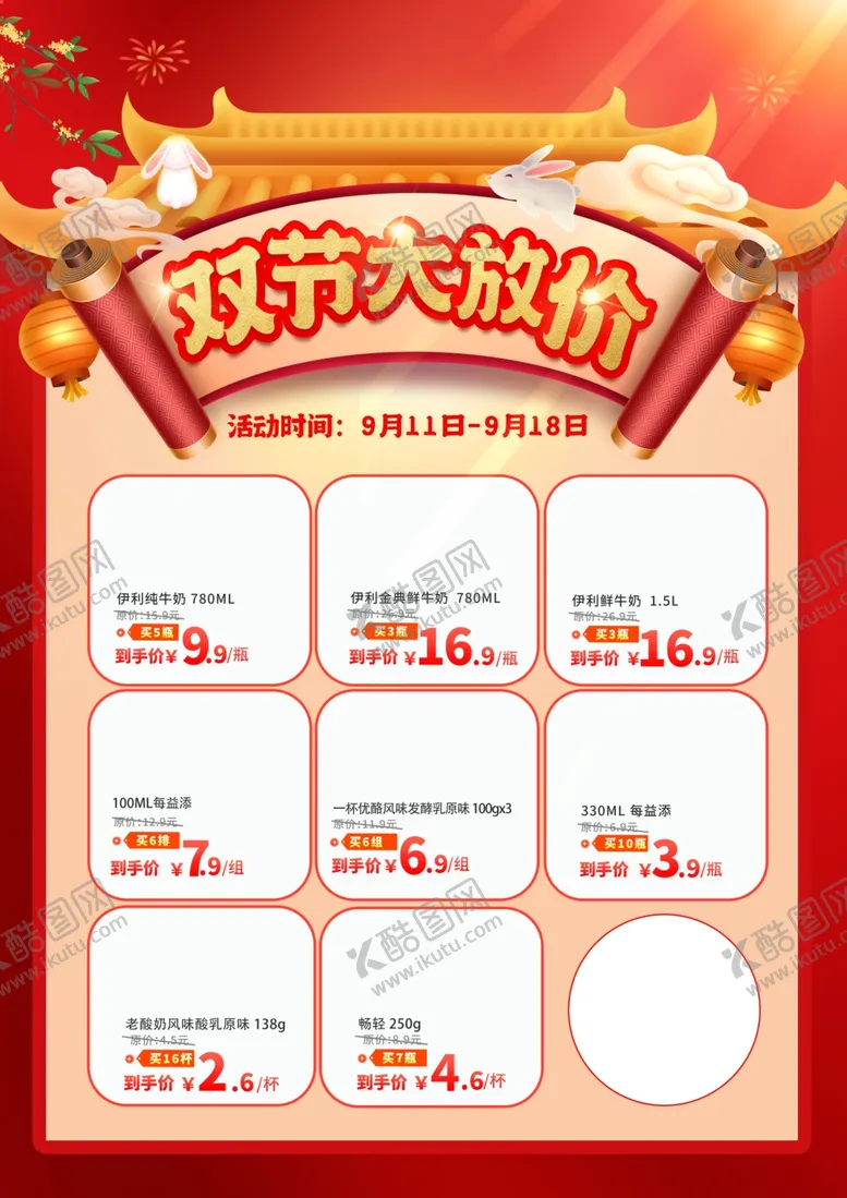 编号：21593102061115115154【酷图网】源文件下载-双节大放价