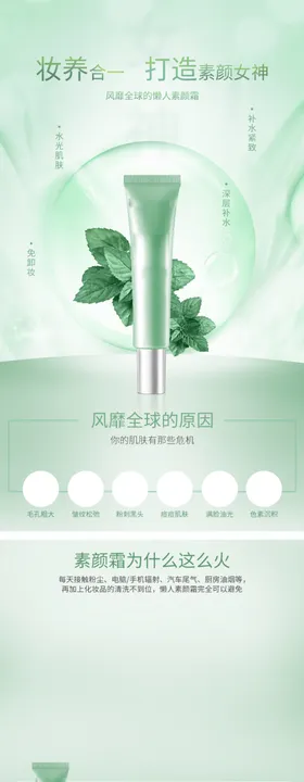 化妆品详情页