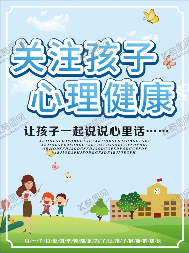 编号：14526410161543589462【酷图网】源文件下载-心理健康