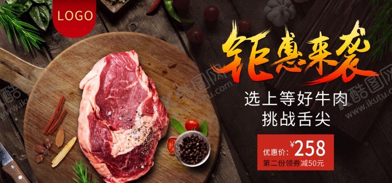 编号：60248207090413225426【酷图网】源文件下载-上等好牛肉