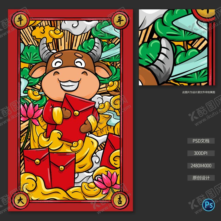 编号：21946905121241129126【酷图网】源文件下载-国潮牛年海报
