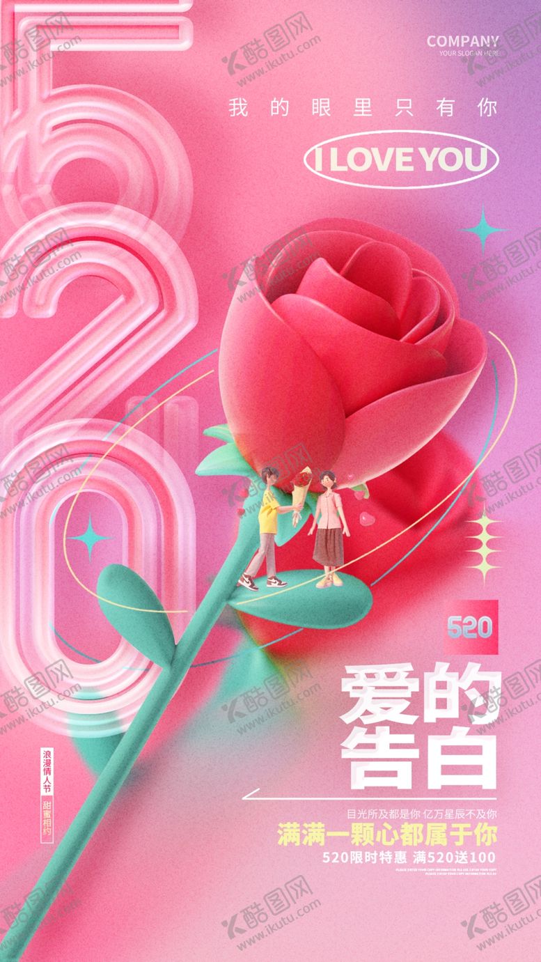 编号：43789009271641293185【酷图网】源文件下载-情人节520宣传海报设计