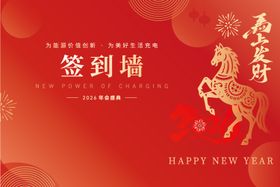 年会签到墙活动背景板