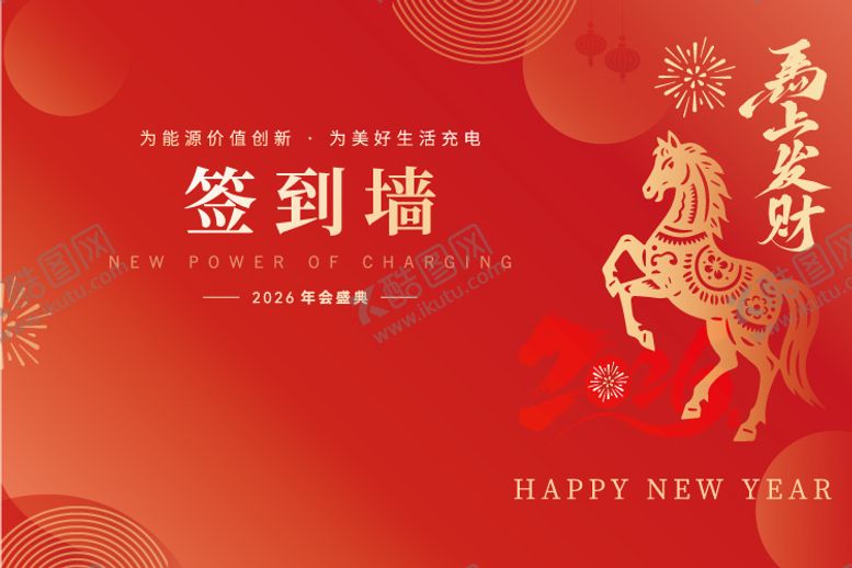 编号：12355801211933065926【酷图网】源文件下载-年会签到墙活动背景板