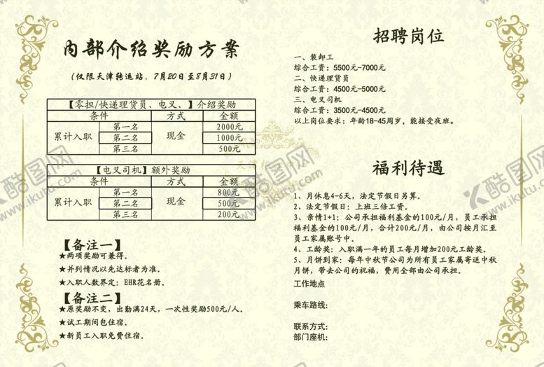编号：30916109250816517378【酷图网】源文件下载-公示牌