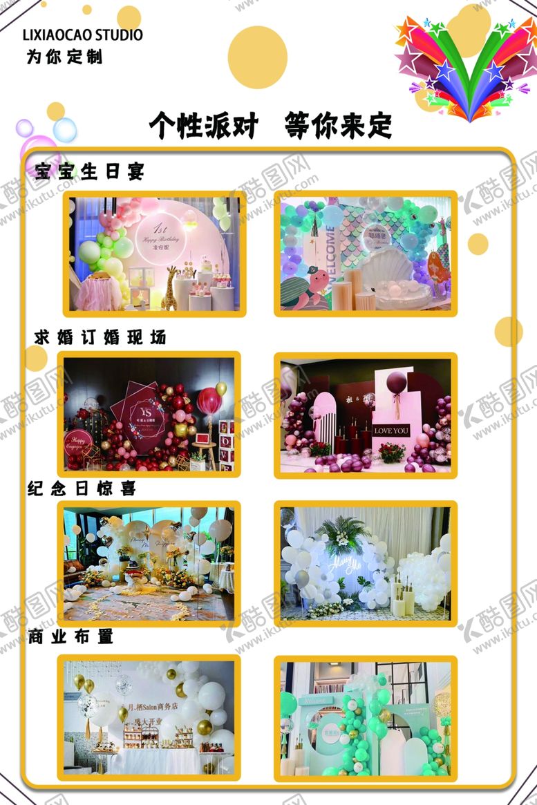 编号：46692407041658037030【酷图网】源文件下载-婚礼策划
