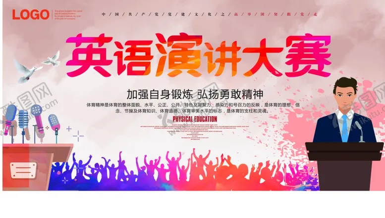 编号：20976304300708247449【酷图网】源文件下载-演讲海报