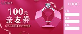珠宝亲友券代金券