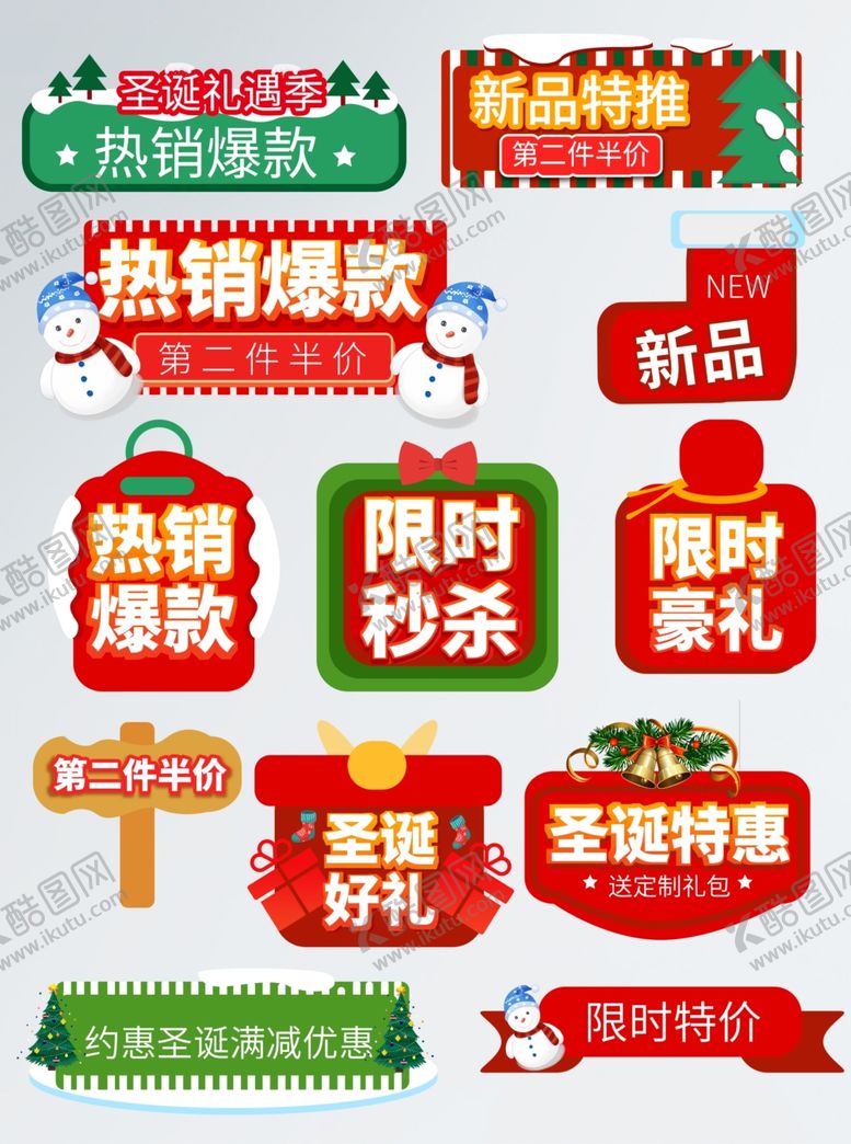 编号：38656605010300348677【酷图网】源文件下载-圣诞节