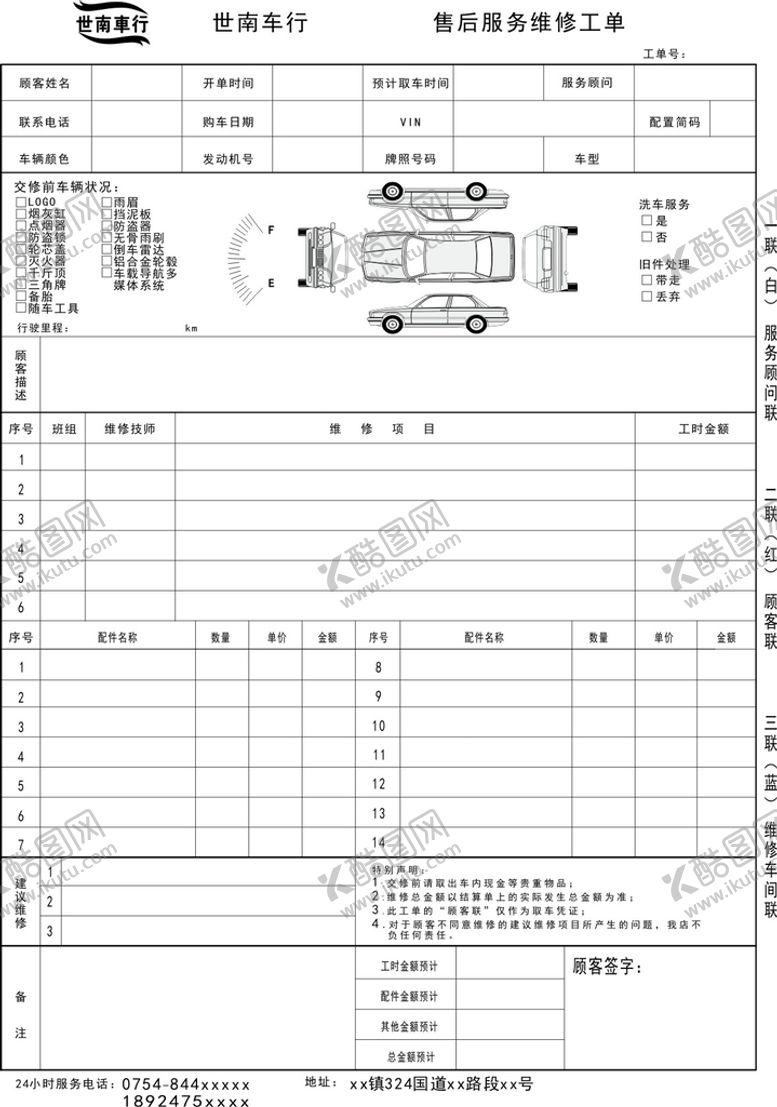 编号：72644101201918369093【酷图网】源文件下载-接车单
