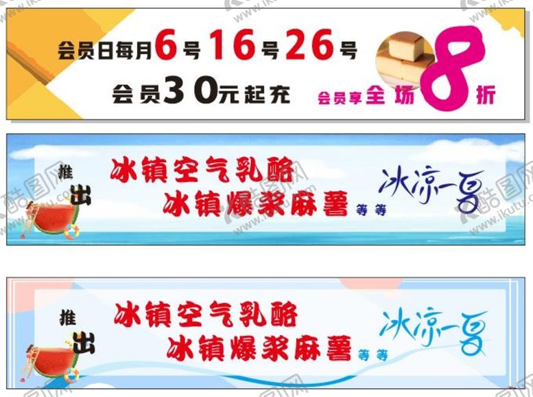 编号：35892410090512421076【酷图网】源文件下载-冰凉一夏