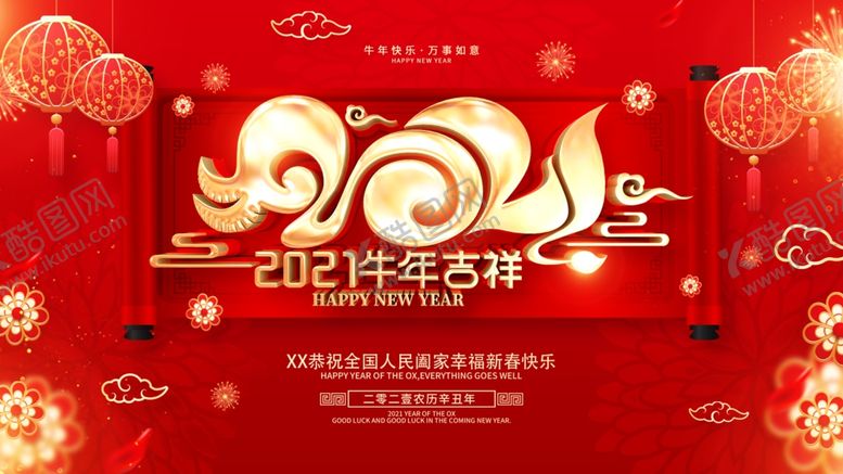 编号：11031609111552313879【酷图网】源文件下载-牛年展板