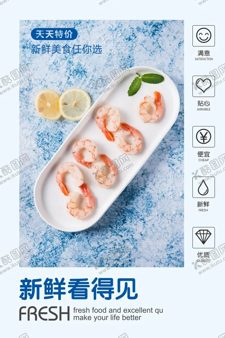 编号：50559302130842191822【酷图网】源文件下载-海鲜海报 