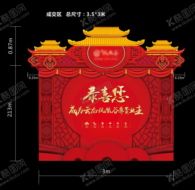 编号：50816106252254032155【酷图网】源文件下载-成交区背景