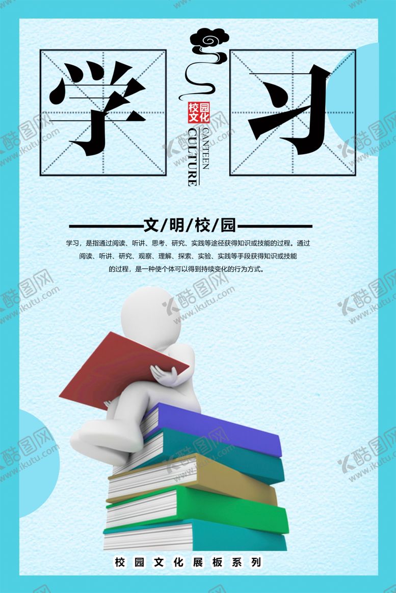 编号：44965704190543497455【酷图网】源文件下载-校园文化展板