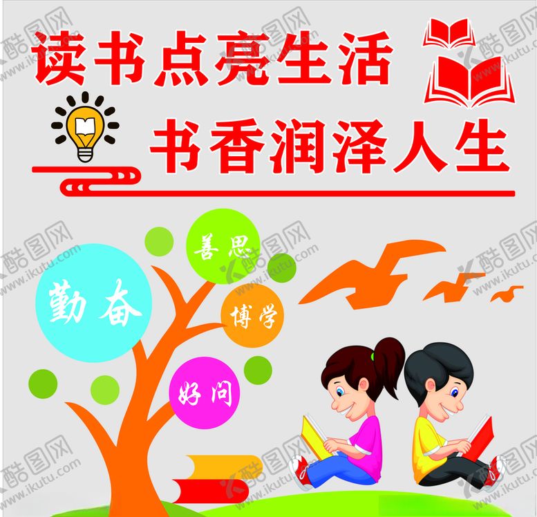 编号：84835009161250015276【酷图网】源文件下载-读书文化