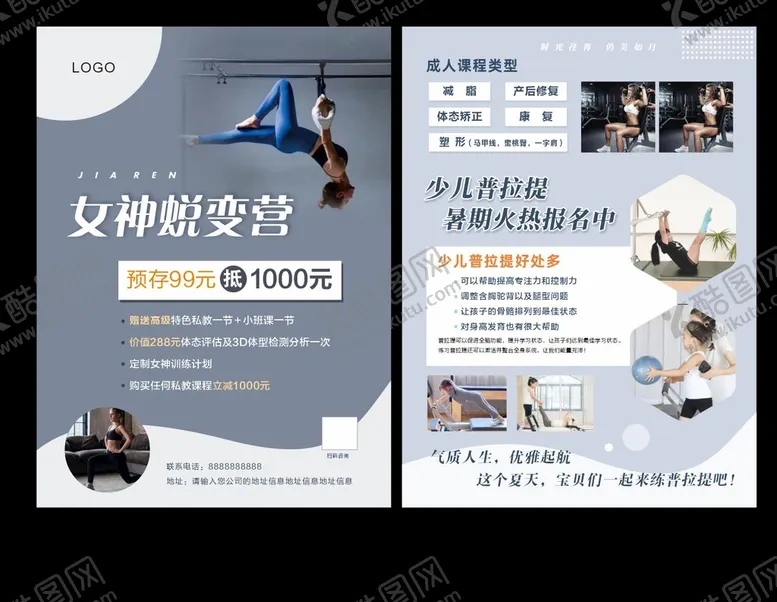 编号：96573610182123455216【酷图网】源文件下载-普拉提瑜伽宣传单
