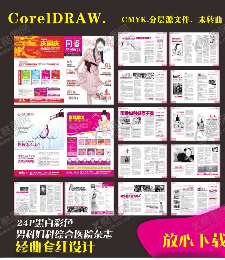 编号：14297607132146341549【酷图网】源文件下载-综合医院杂志