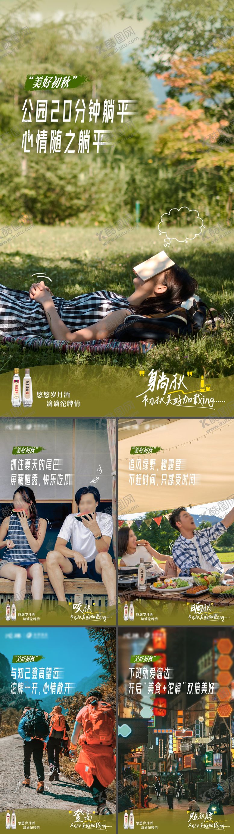 编号：21602408011200315318【酷图网】源文件下载-清新立秋系列海报