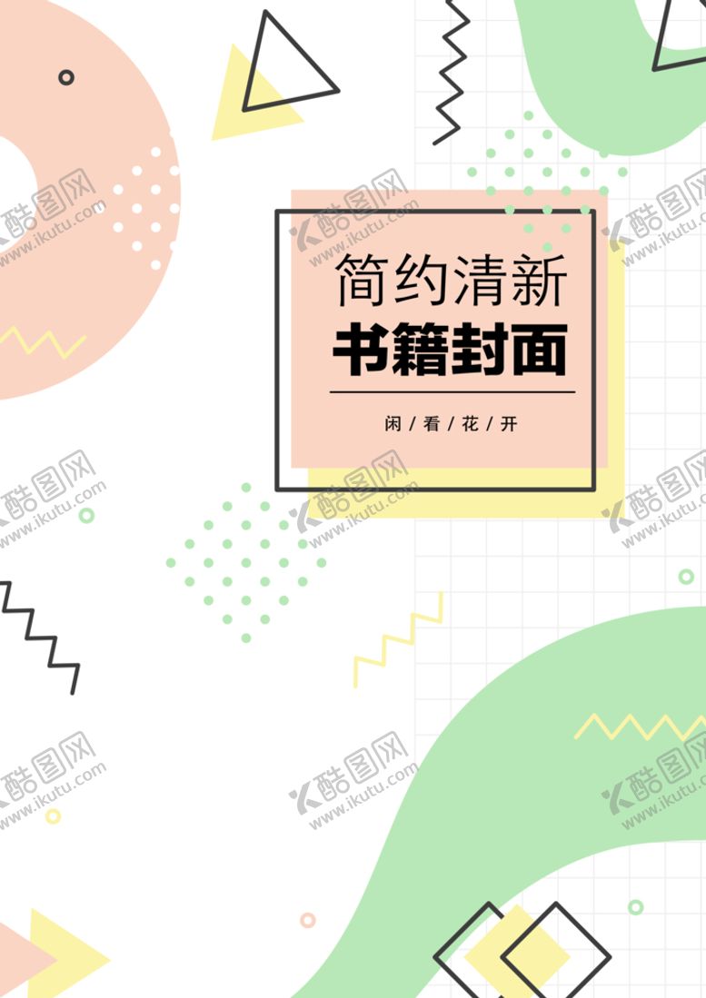 编号：50428709280400563659【酷图网】源文件下载-几何图形封面 