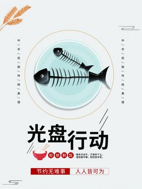 光盘行动坚守粮心人民日报