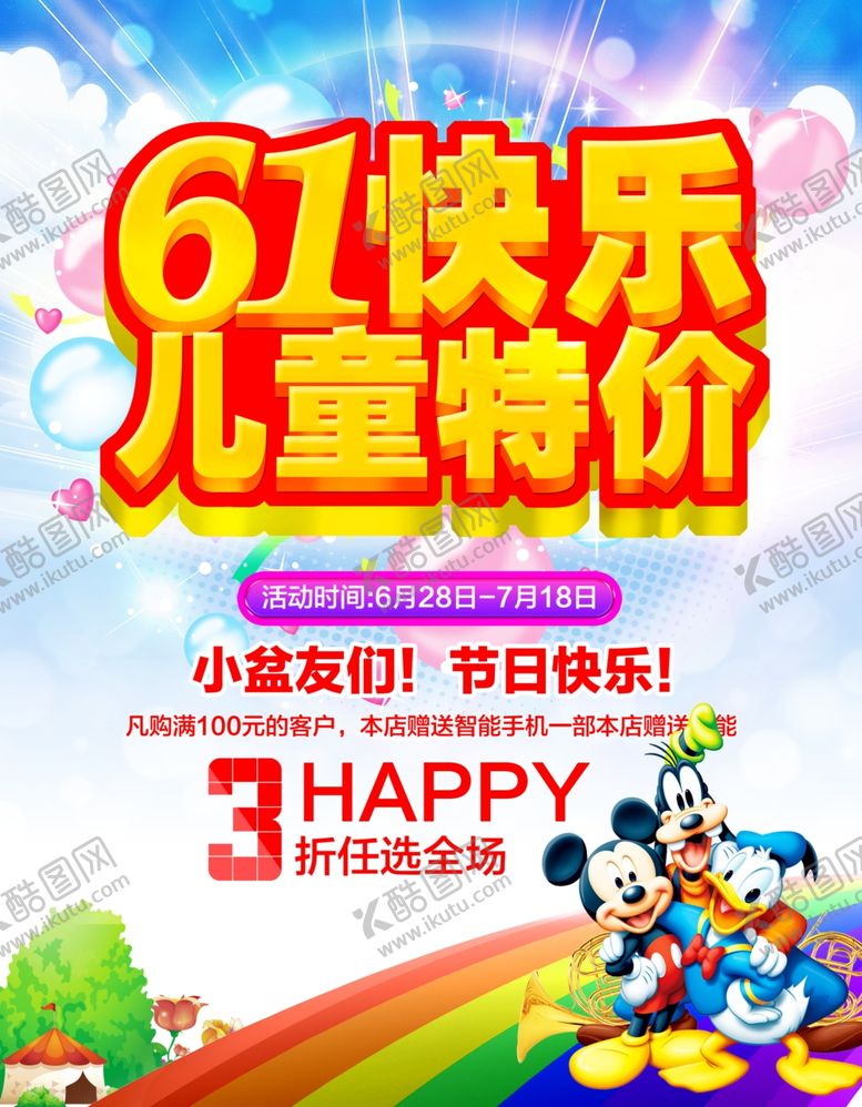 编号：33992806250644294847【酷图网】源文件下载-六一儿童节