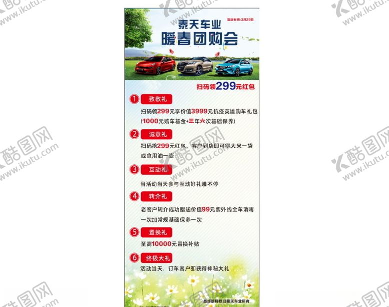 编号：94033010261249416272【酷图网】源文件下载-6大礼展架暖春团购