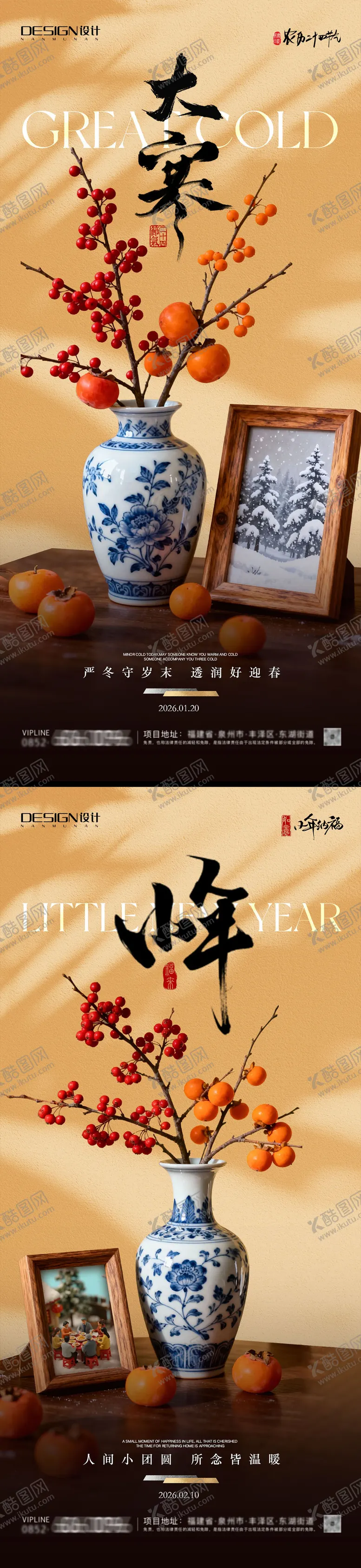 编号：80036001070210087071【酷图网】源文件下载-大寒小年列海报