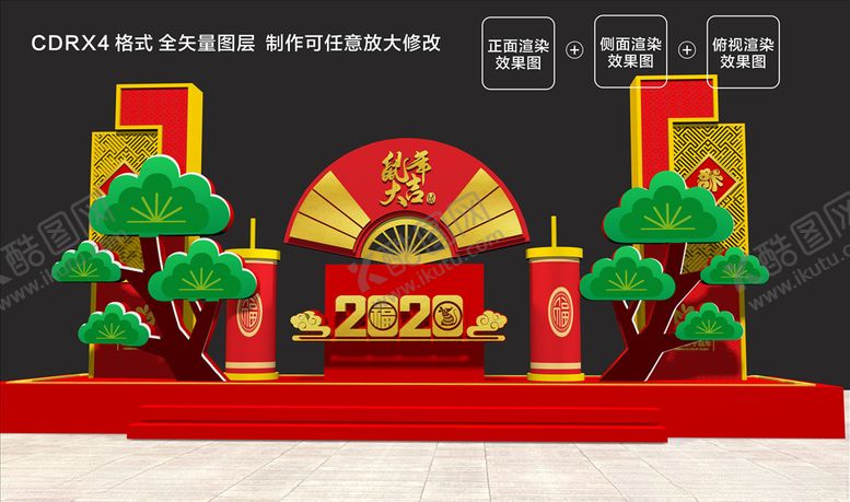 编号：22544710131331508783【酷图网】源文件下载-鼠年布置春节布置春节造型