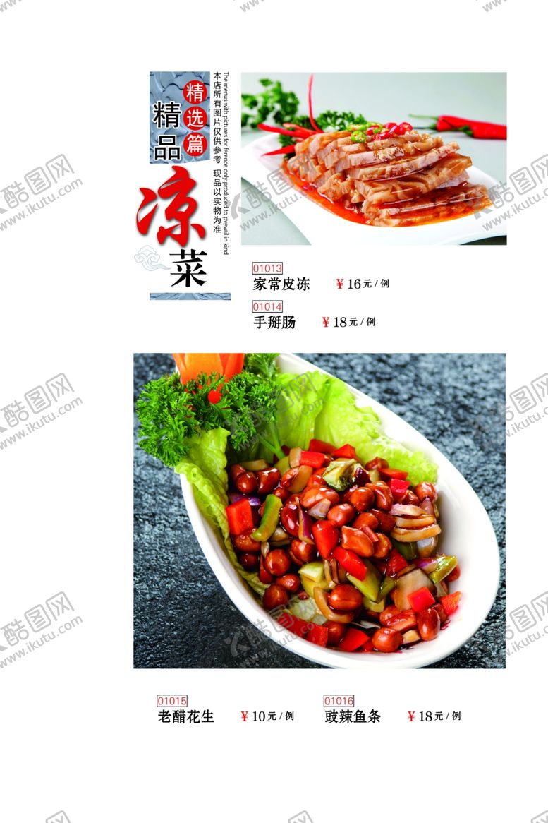 编号：33470607050229368611【酷图网】源文件下载-菜谱精美凉菜