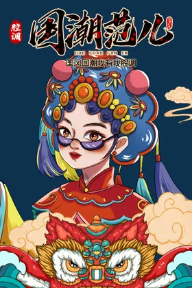 国潮服装X展架绚丽中风背景