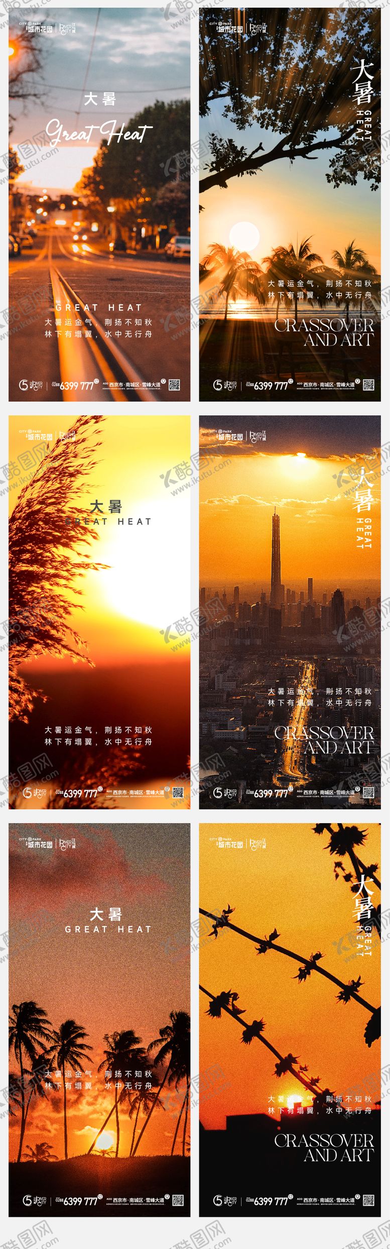 编号：74430509041011383633【酷图网】源文件下载-地产刷屏单图