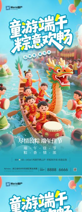 端午节儿童节宣传海报 