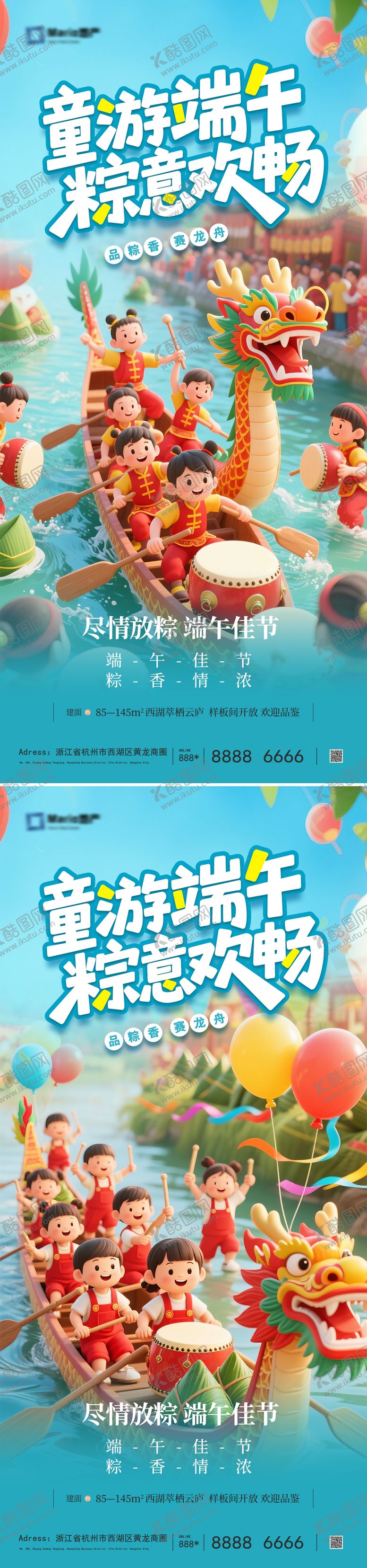 编号：86533805182302589047【酷图网】源文件下载-儿童节端午节海报