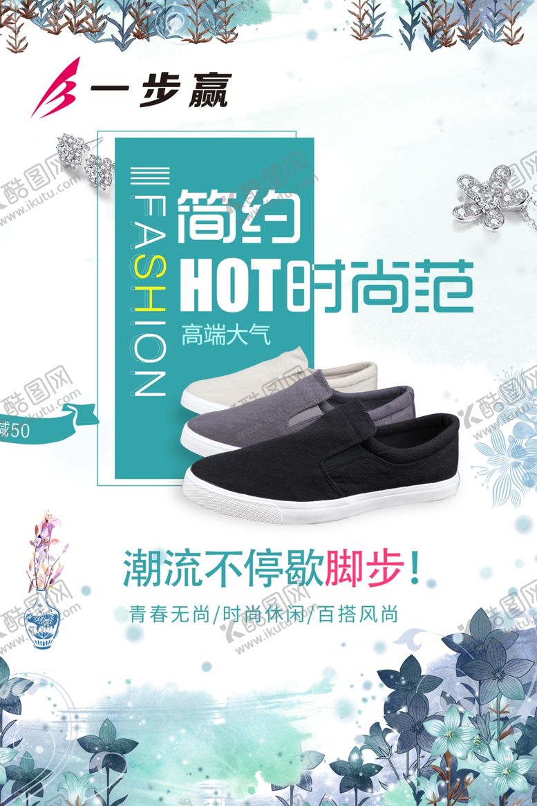 编号：96379403120707316573【酷图网】源文件下载-帆布鞋海报