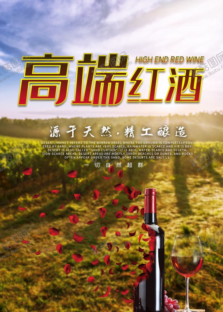 编号：95646810240007127402【酷图网】源文件下载-高端红酒