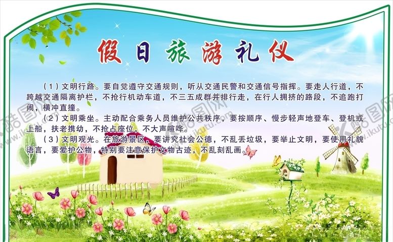 编号：70332110220813303302【酷图网】源文件下载-文明礼仪