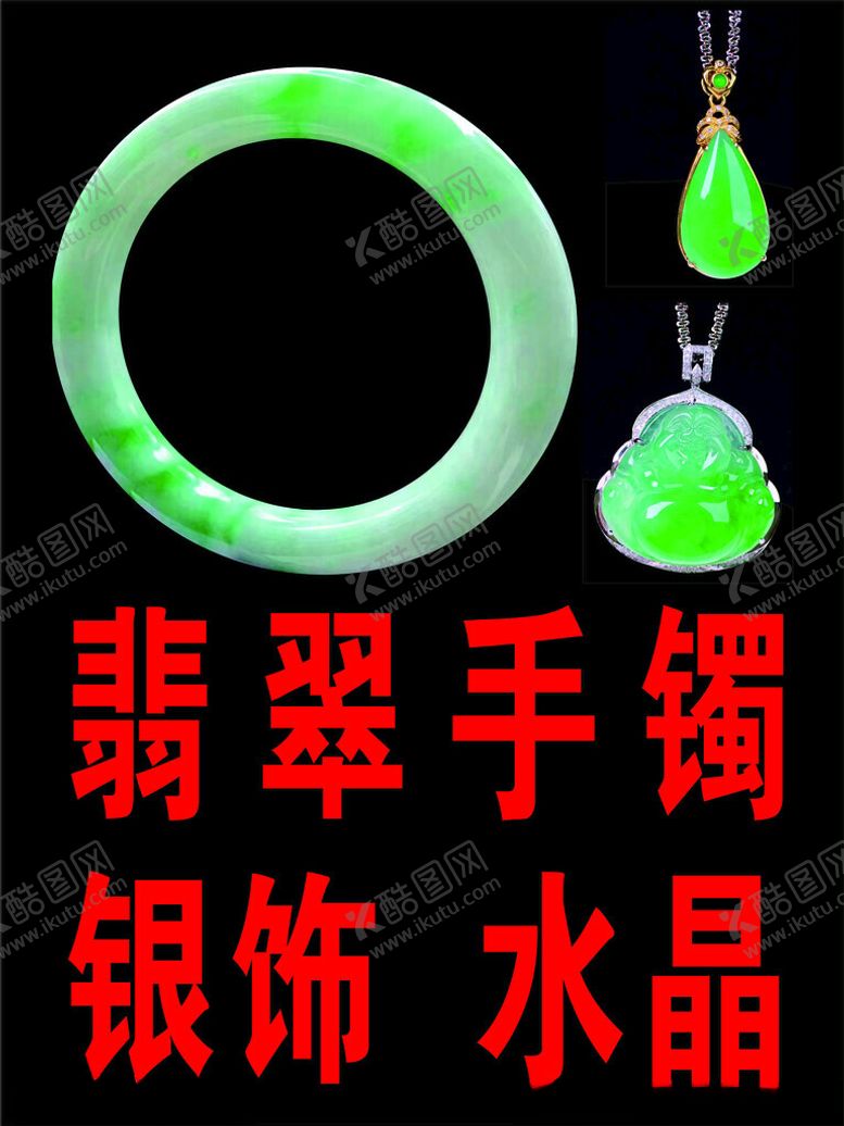 编号：83418102091726216772【酷图网】源文件下载-翡翠