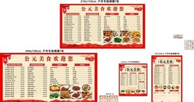 饭店菜单海报名片传单