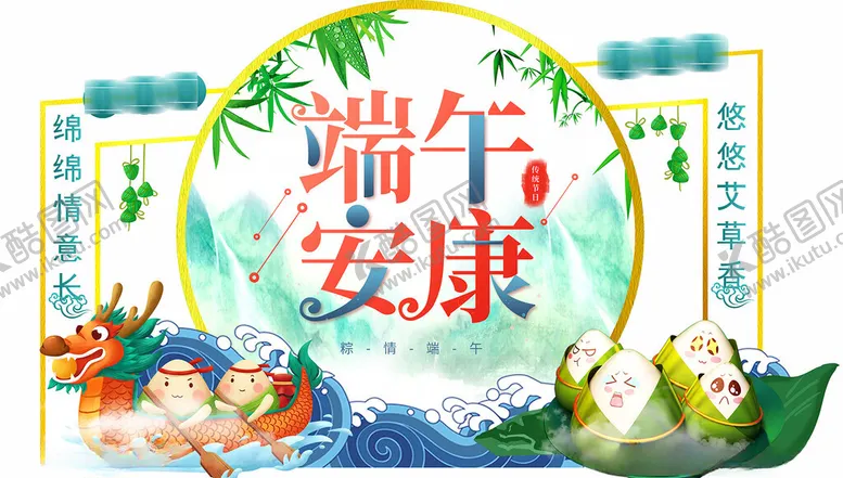 编号：13099202151726204716【酷图网】源文件下载-端午节